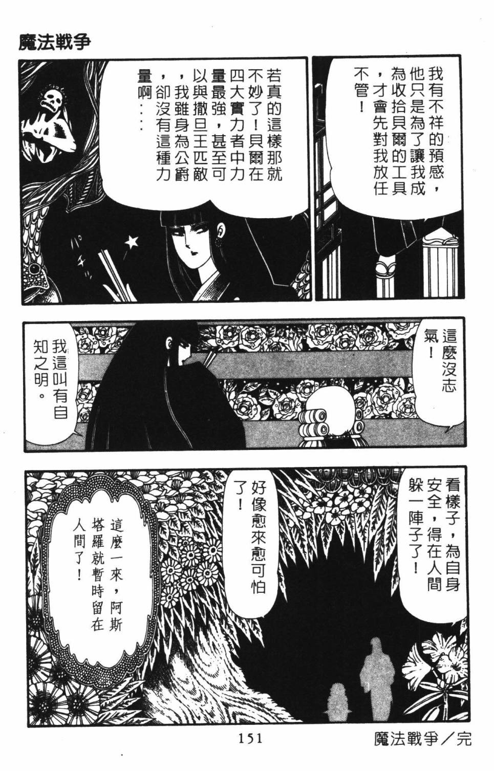 《帕塔利洛!》漫画最新章节第22卷免费下拉式在线观看章节第【157】张图片