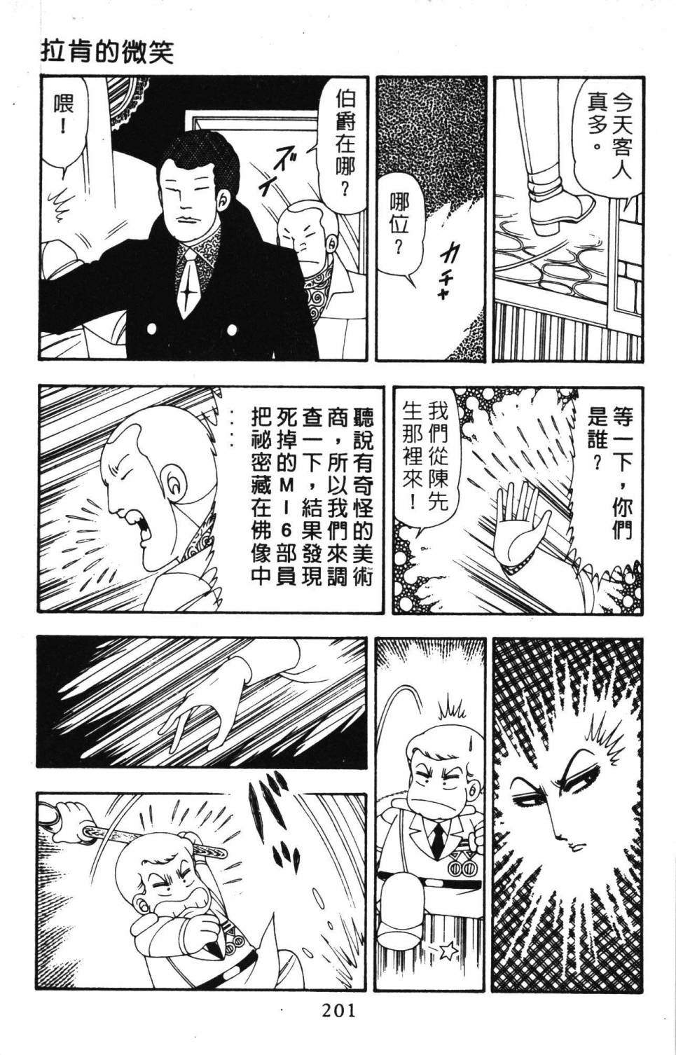 《帕塔利洛!》漫画最新章节第20卷免费下拉式在线观看章节第【207】张图片