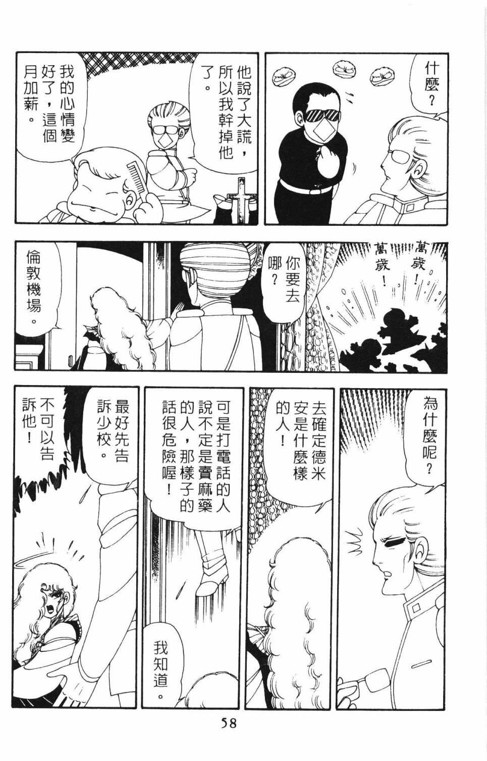 《帕塔利洛!》漫画最新章节第12卷免费下拉式在线观看章节第【64】张图片