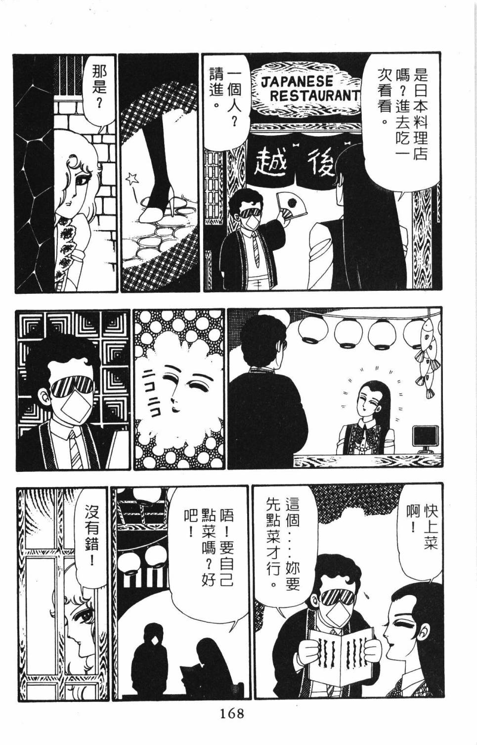 《帕塔利洛!》漫画最新章节第23卷免费下拉式在线观看章节第【174】张图片