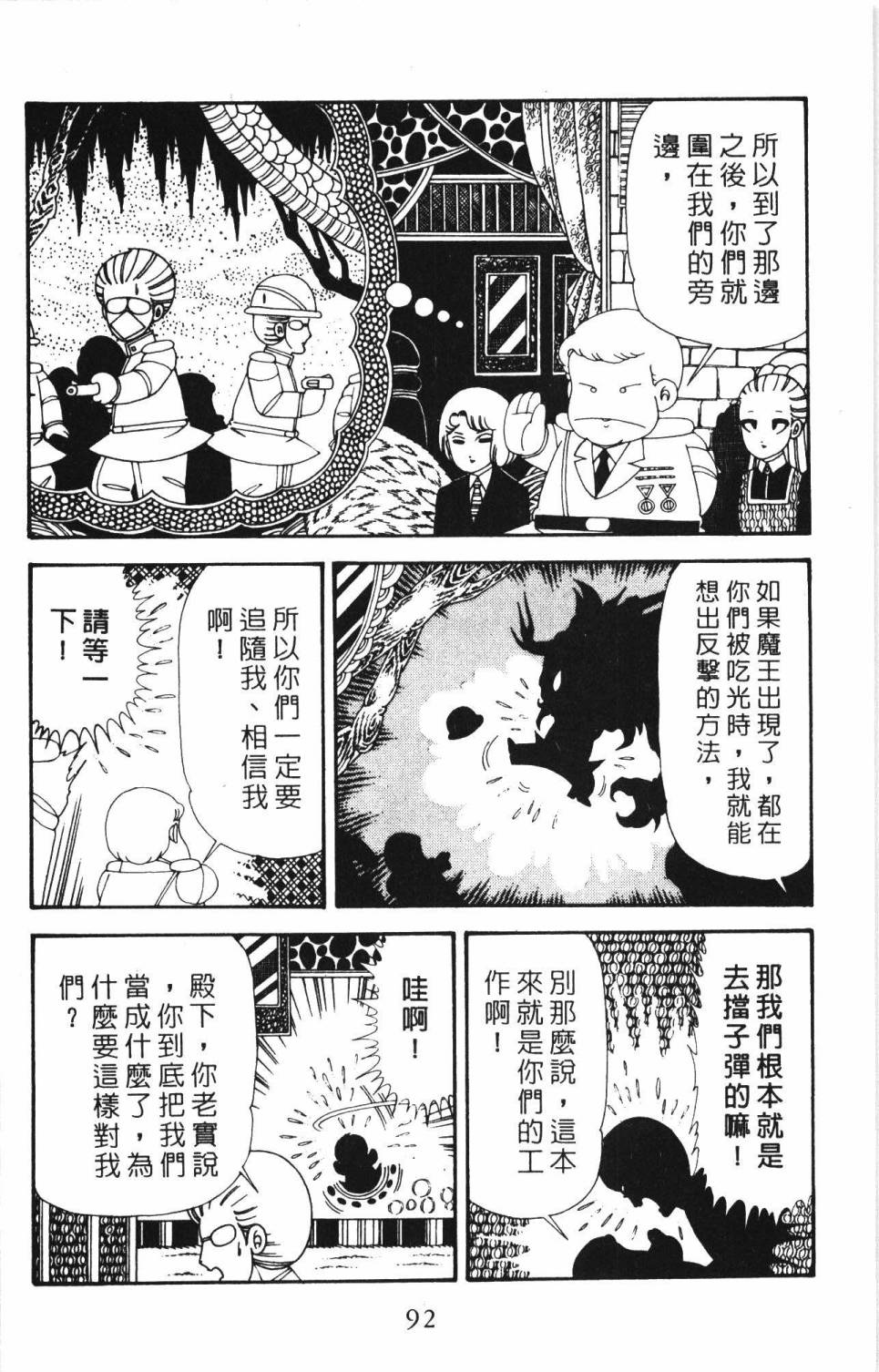 《帕塔利洛!》漫画最新章节第34卷免费下拉式在线观看章节第【98】张图片