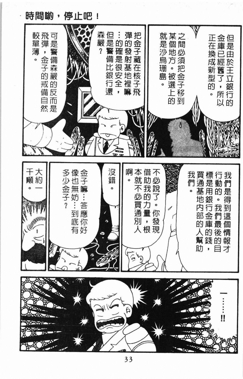 《帕塔利洛!》漫画最新章节第31卷免费下拉式在线观看章节第【39】张图片