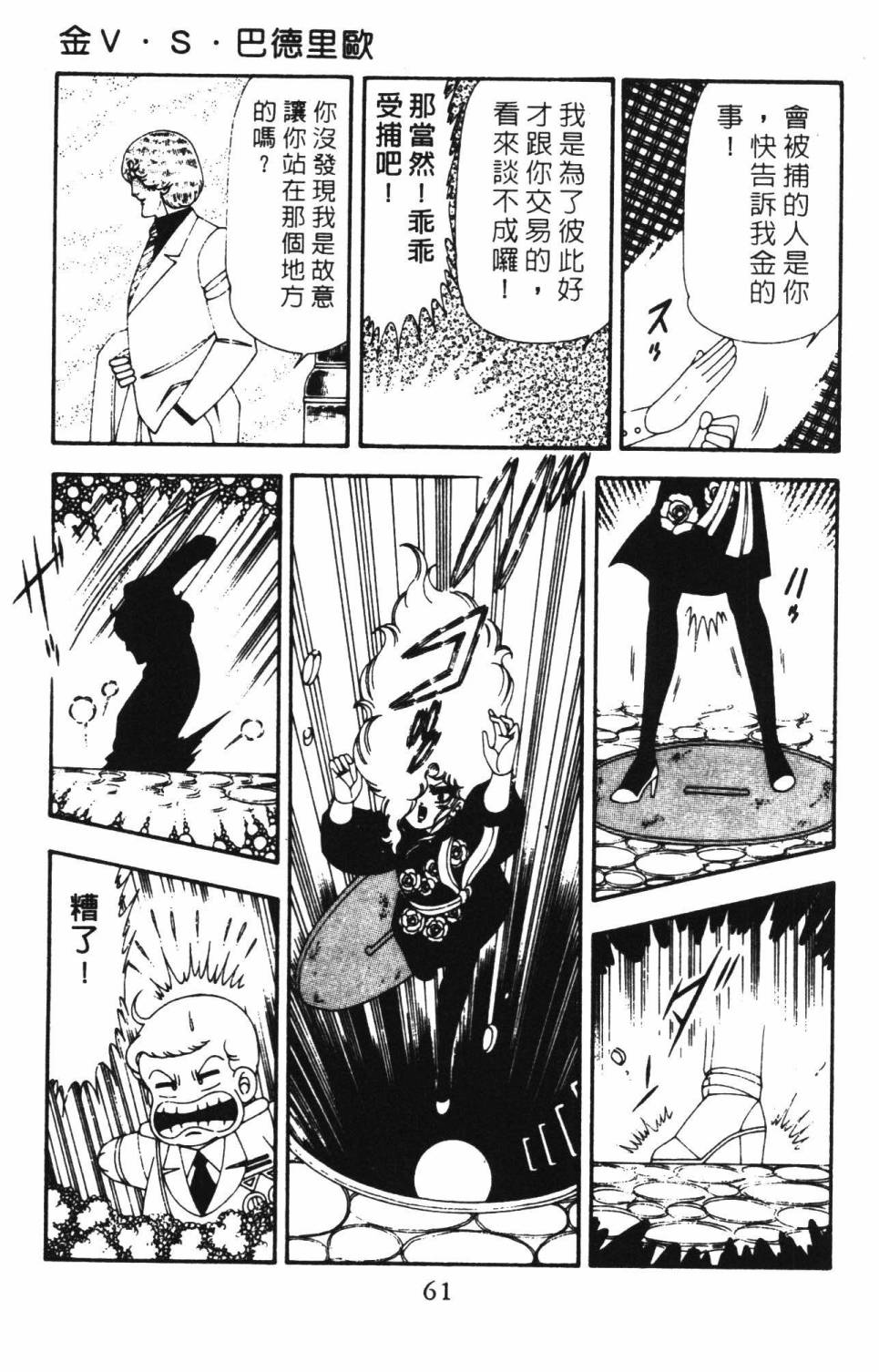 《帕塔利洛!》漫画最新章节第18卷免费下拉式在线观看章节第【67】张图片