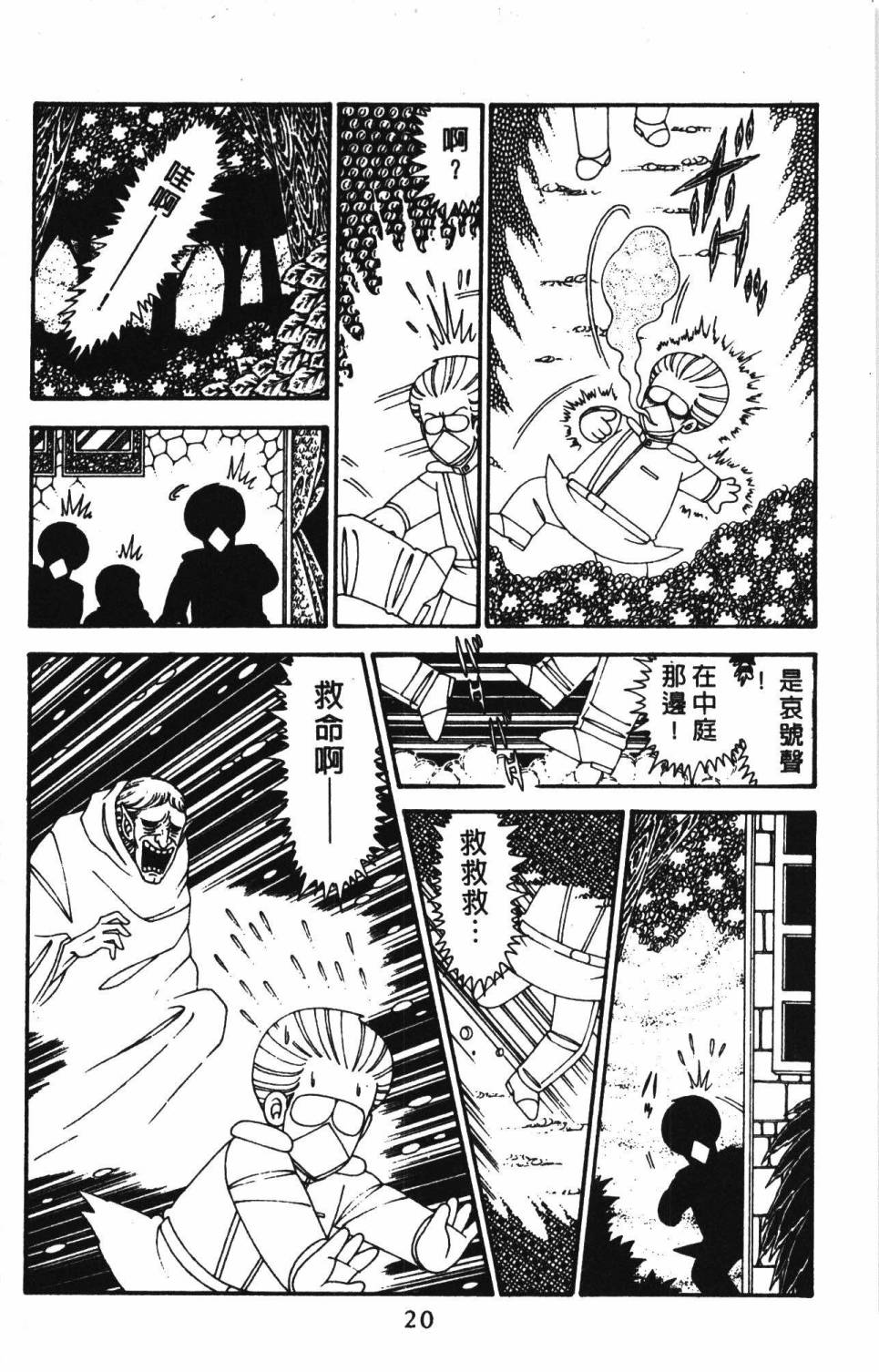 《帕塔利洛!》漫画最新章节第30卷免费下拉式在线观看章节第【26】张图片