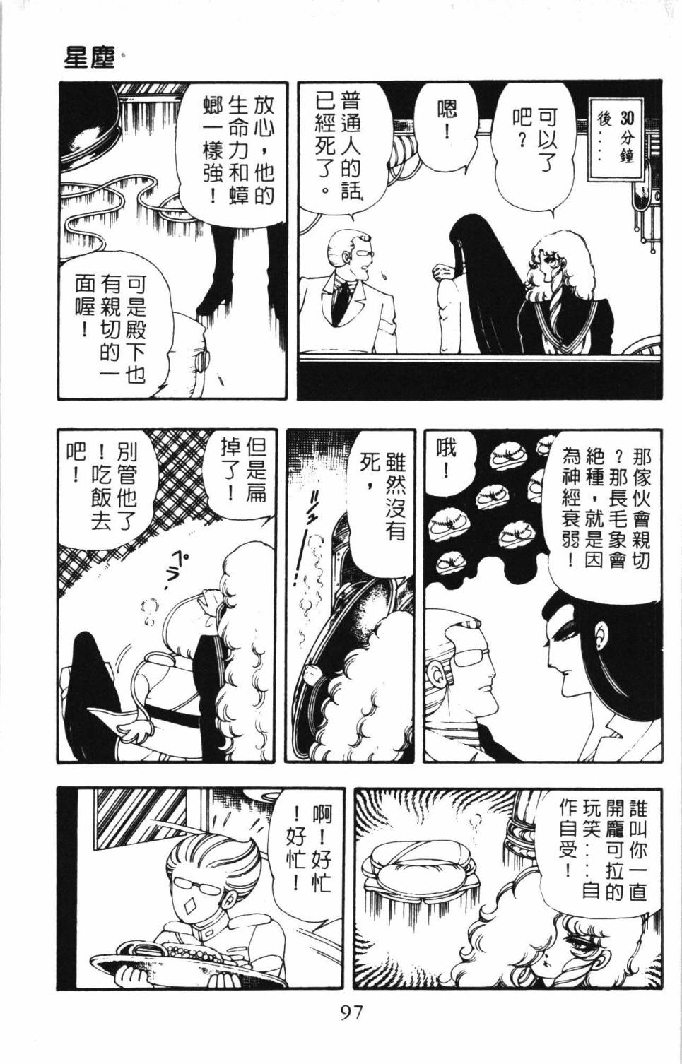 《帕塔利洛!》漫画最新章节第5卷免费下拉式在线观看章节第【103】张图片