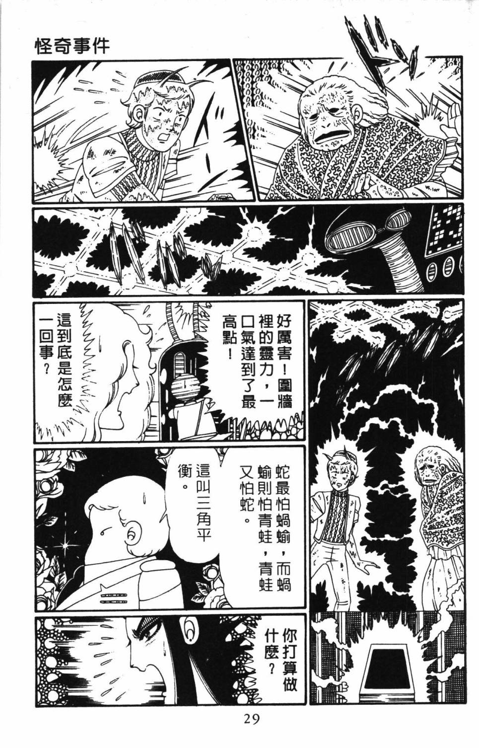 《帕塔利洛!》漫画最新章节第28卷免费下拉式在线观看章节第【35】张图片