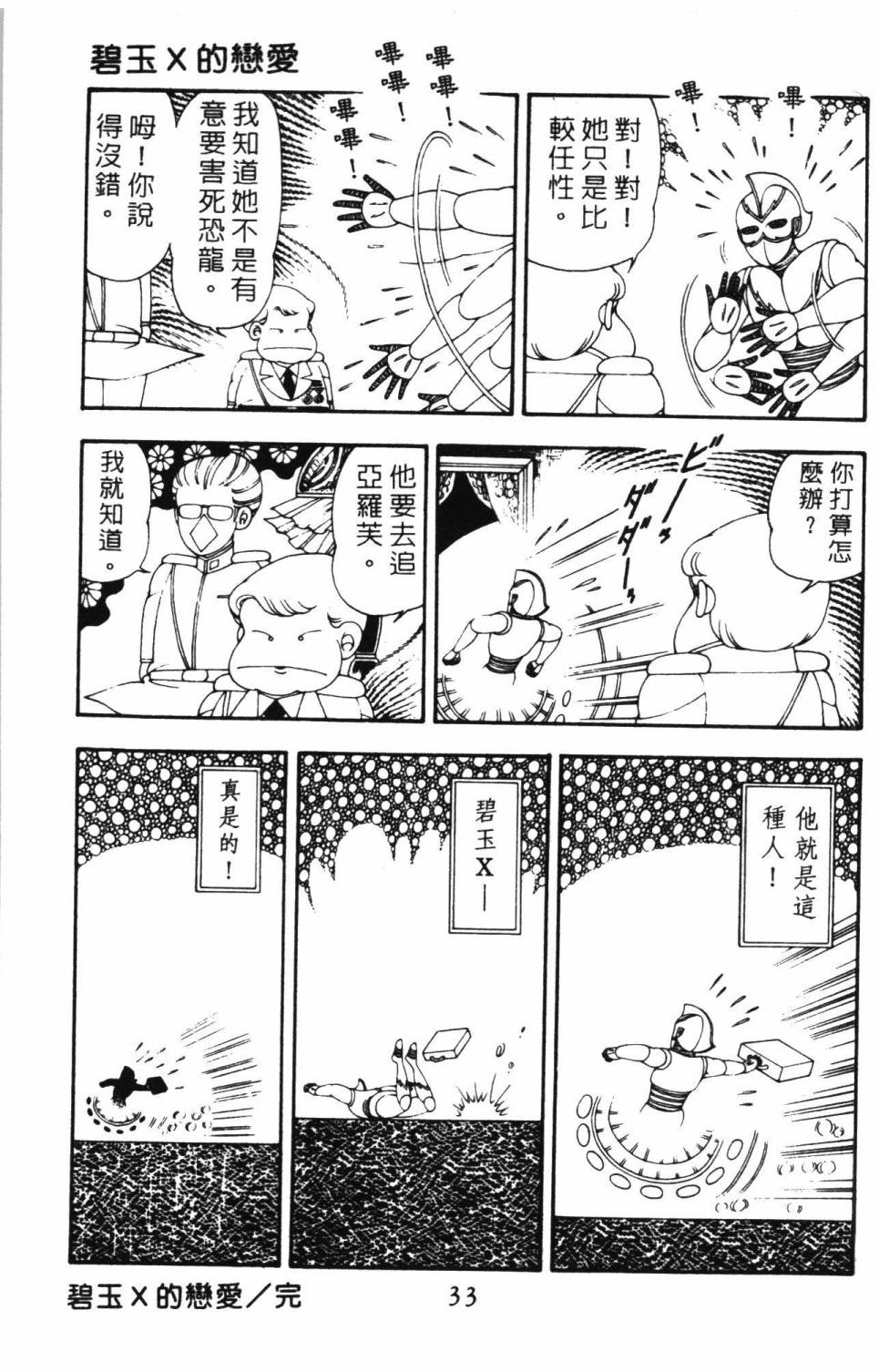 《帕塔利洛!》漫画最新章节第10卷免费下拉式在线观看章节第【39】张图片