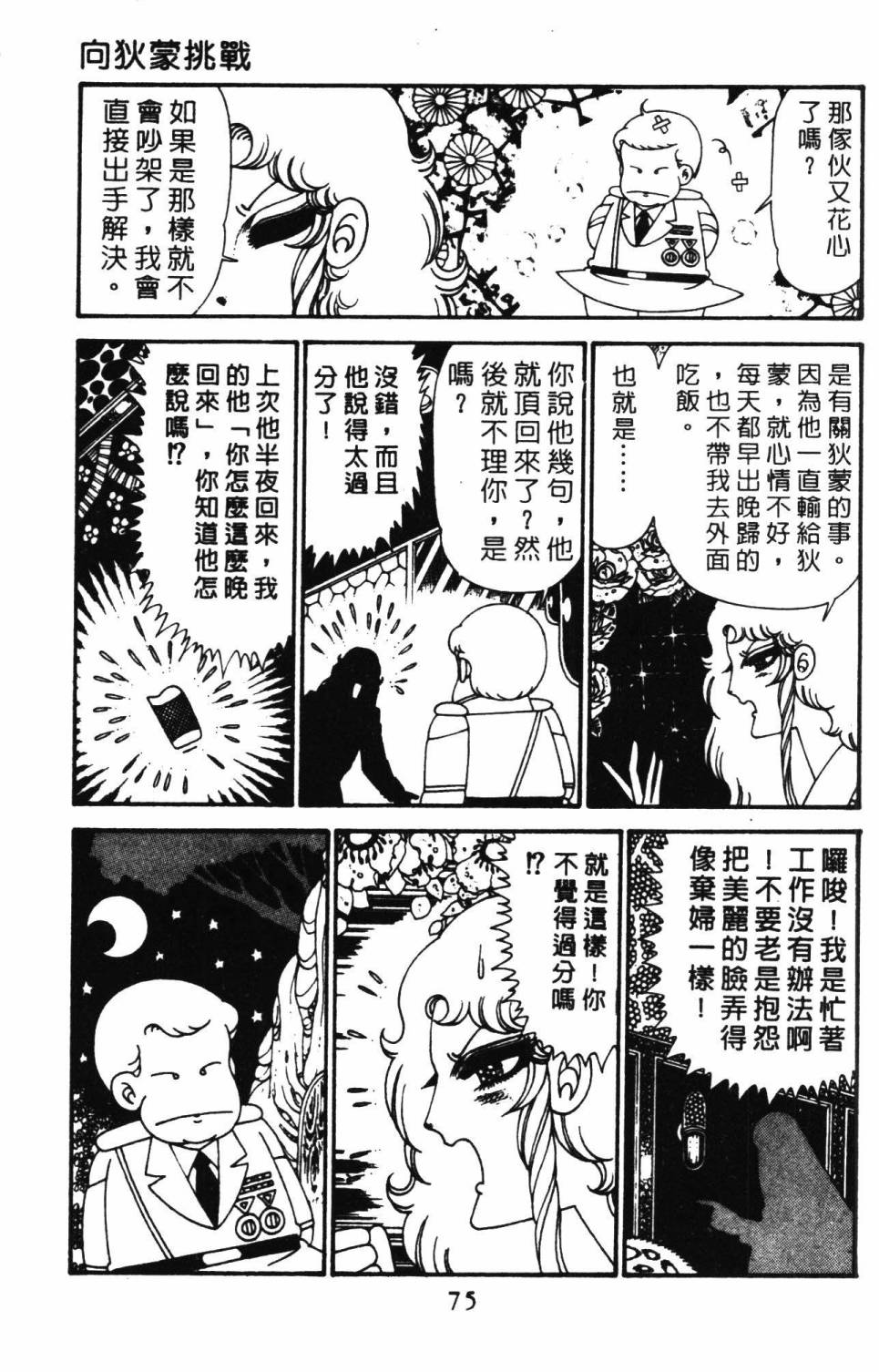 《帕塔利洛!》漫画最新章节第29卷免费下拉式在线观看章节第【81】张图片