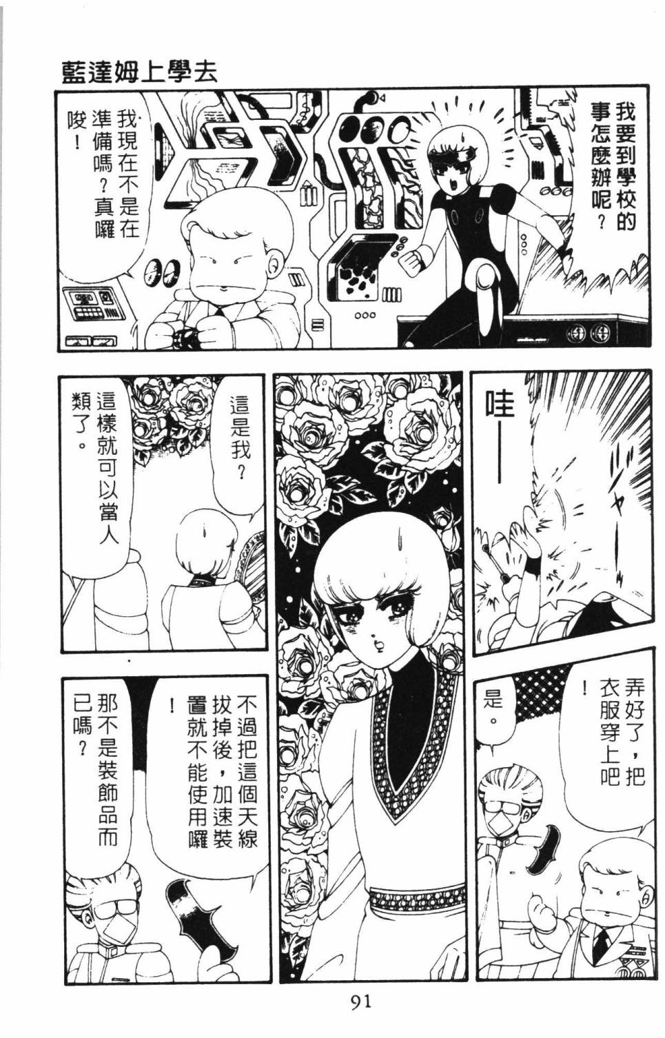 《帕塔利洛!》漫画最新章节第16卷免费下拉式在线观看章节第【97】张图片