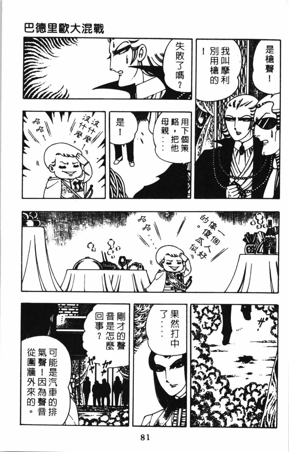 《帕塔利洛!》漫画最新章节第2卷免费下拉式在线观看章节第【87】张图片