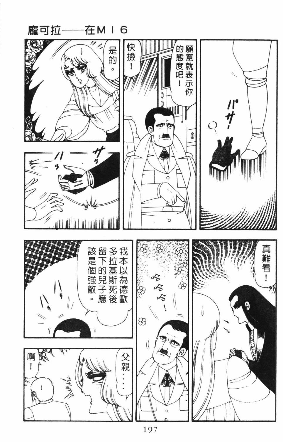 《帕塔利洛!》漫画最新章节第16卷免费下拉式在线观看章节第【203】张图片