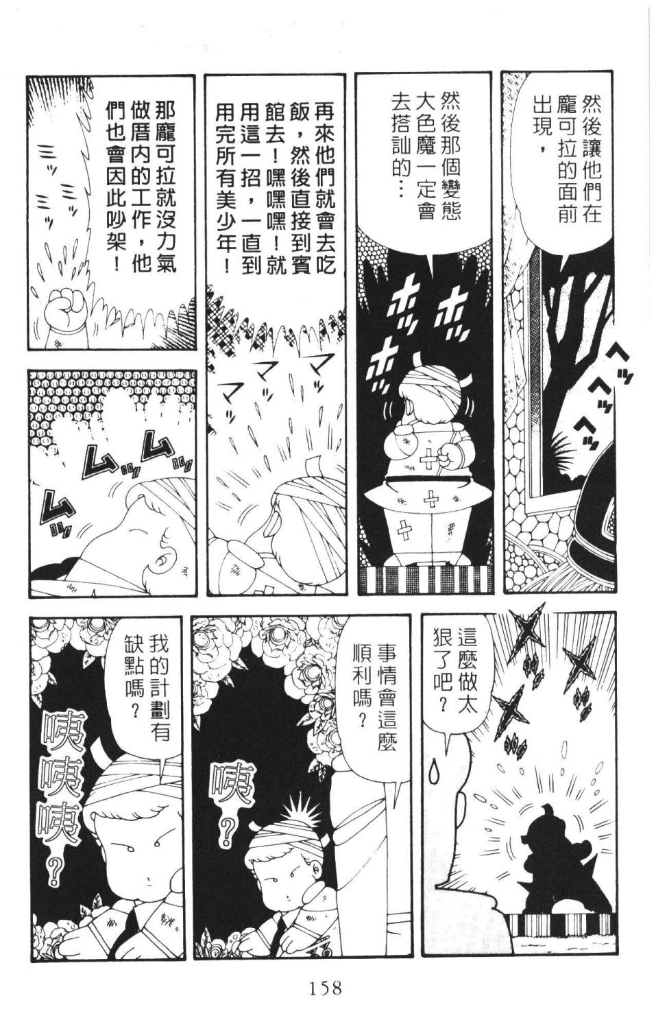 《帕塔利洛!》漫画最新章节第36卷免费下拉式在线观看章节第【164】张图片