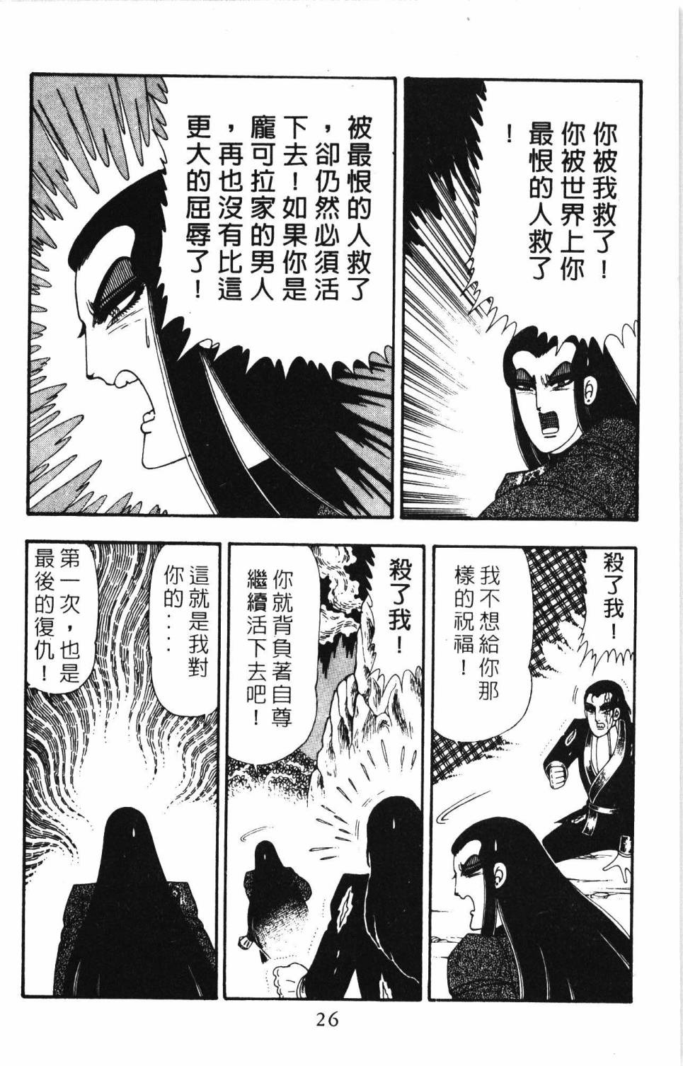 《帕塔利洛!》漫画最新章节第20卷免费下拉式在线观看章节第【32】张图片