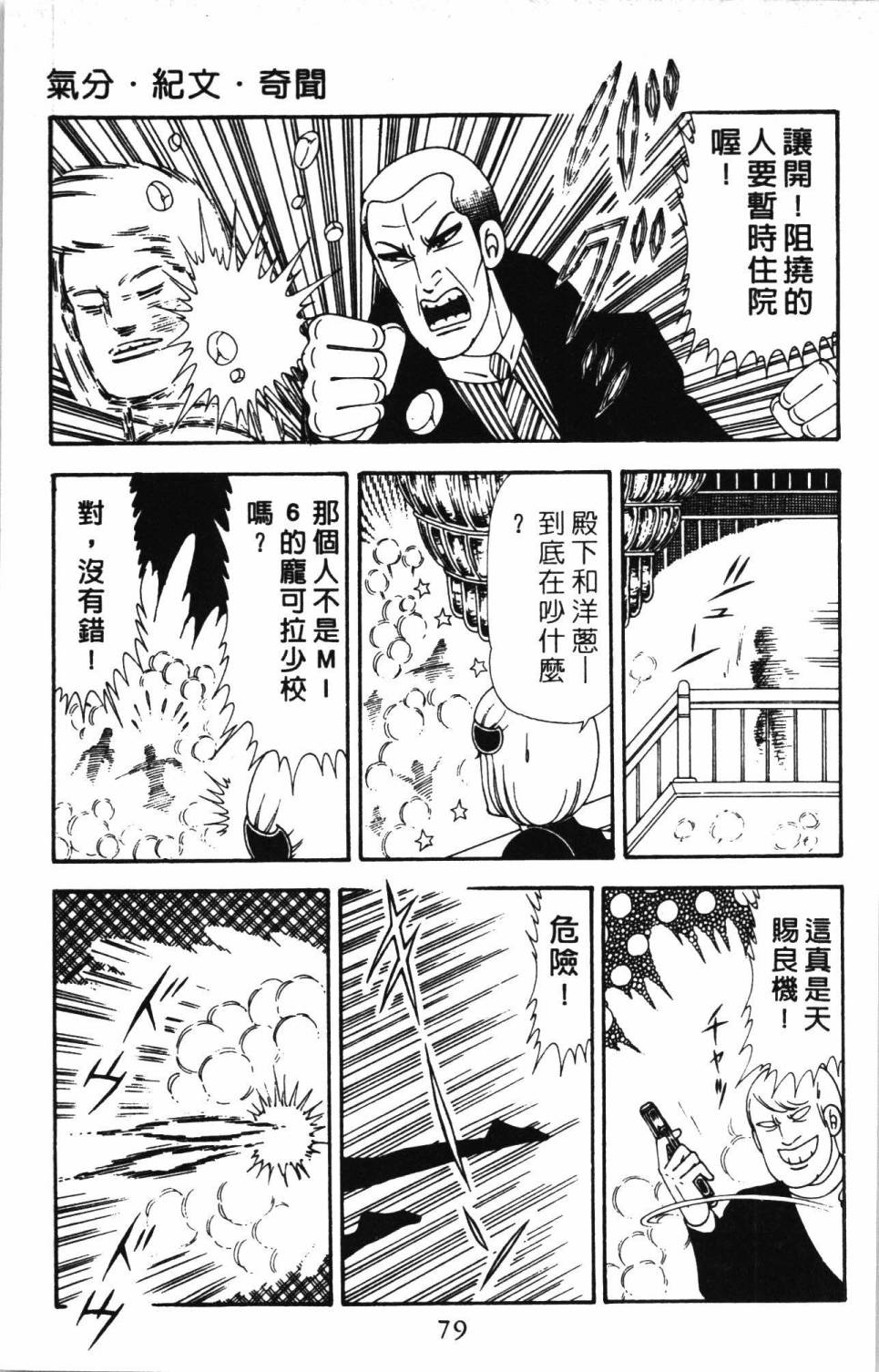 《帕塔利洛!》漫画最新章节第20卷免费下拉式在线观看章节第【85】张图片