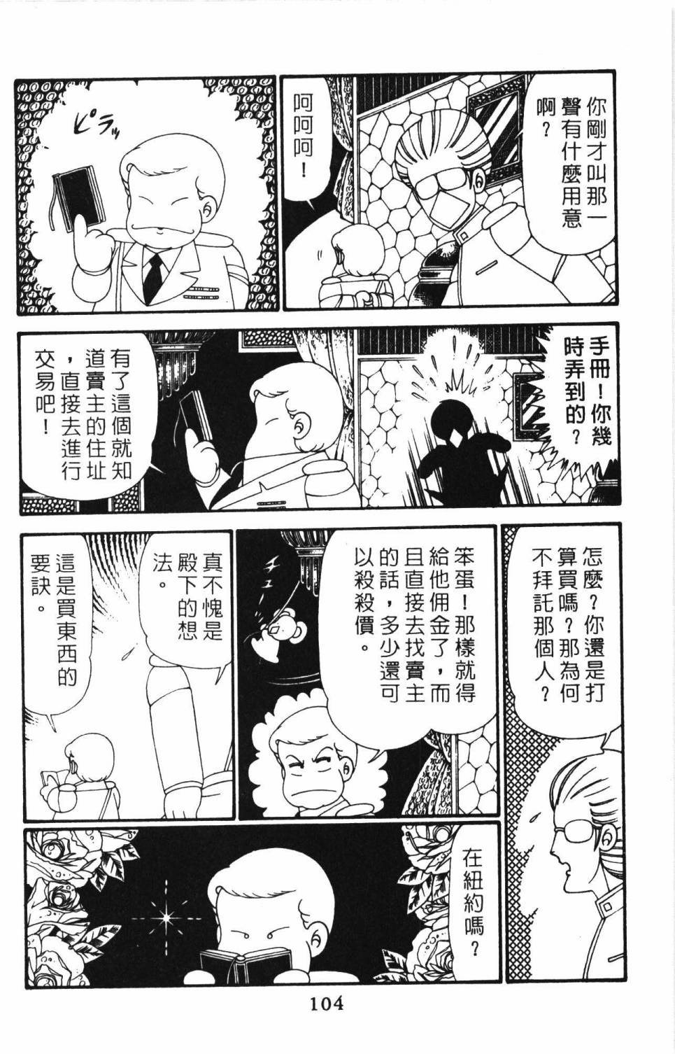 《帕塔利洛!》漫画最新章节第27卷免费下拉式在线观看章节第【110】张图片