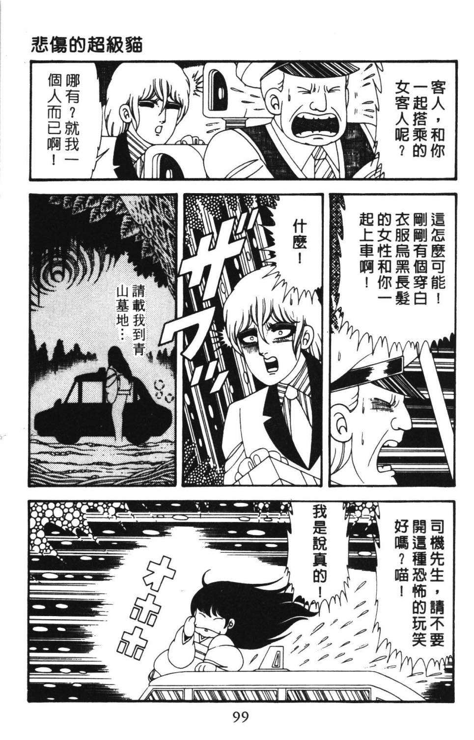 《帕塔利洛!》漫画最新章节第39卷免费下拉式在线观看章节第【105】张图片