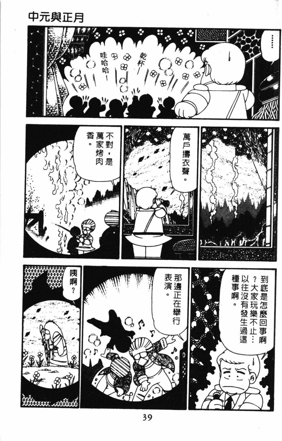 《帕塔利洛!》漫画最新章节第29卷免费下拉式在线观看章节第【45】张图片