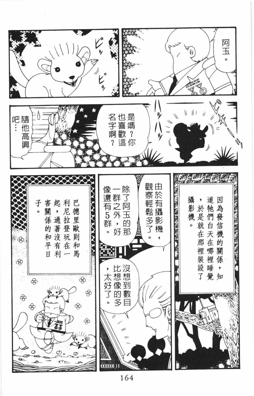 《帕塔利洛!》漫画最新章节第38卷免费下拉式在线观看章节第【170】张图片