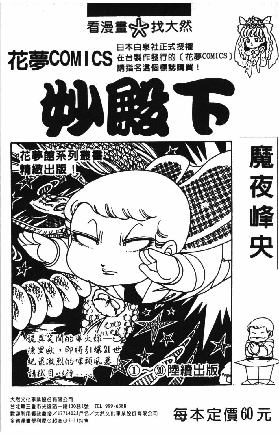 《帕塔利洛!》漫画最新章节第14卷免费下拉式在线观看章节第【211】张图片