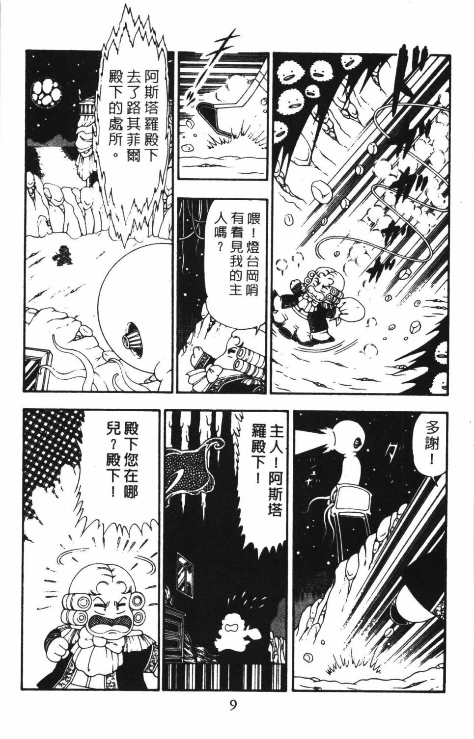 《帕塔利洛!》漫画最新章节第22卷免费下拉式在线观看章节第【15】张图片