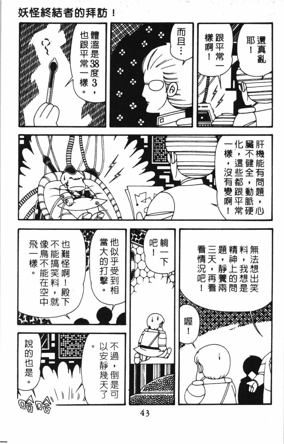 《帕塔利洛!》漫画最新章节第41卷免费下拉式在线观看章节第【49】张图片