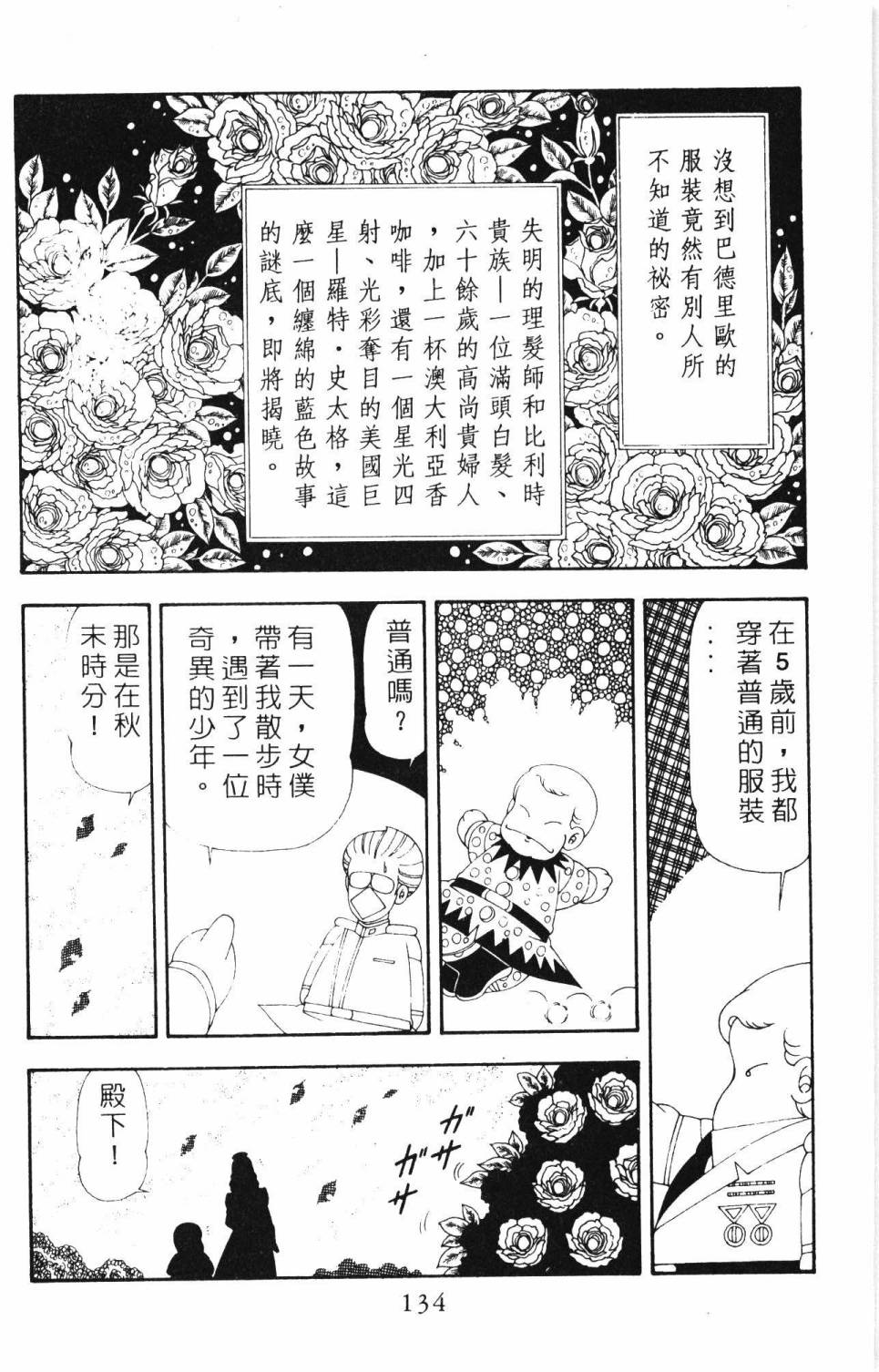 《帕塔利洛!》漫画最新章节第19卷免费下拉式在线观看章节第【140】张图片