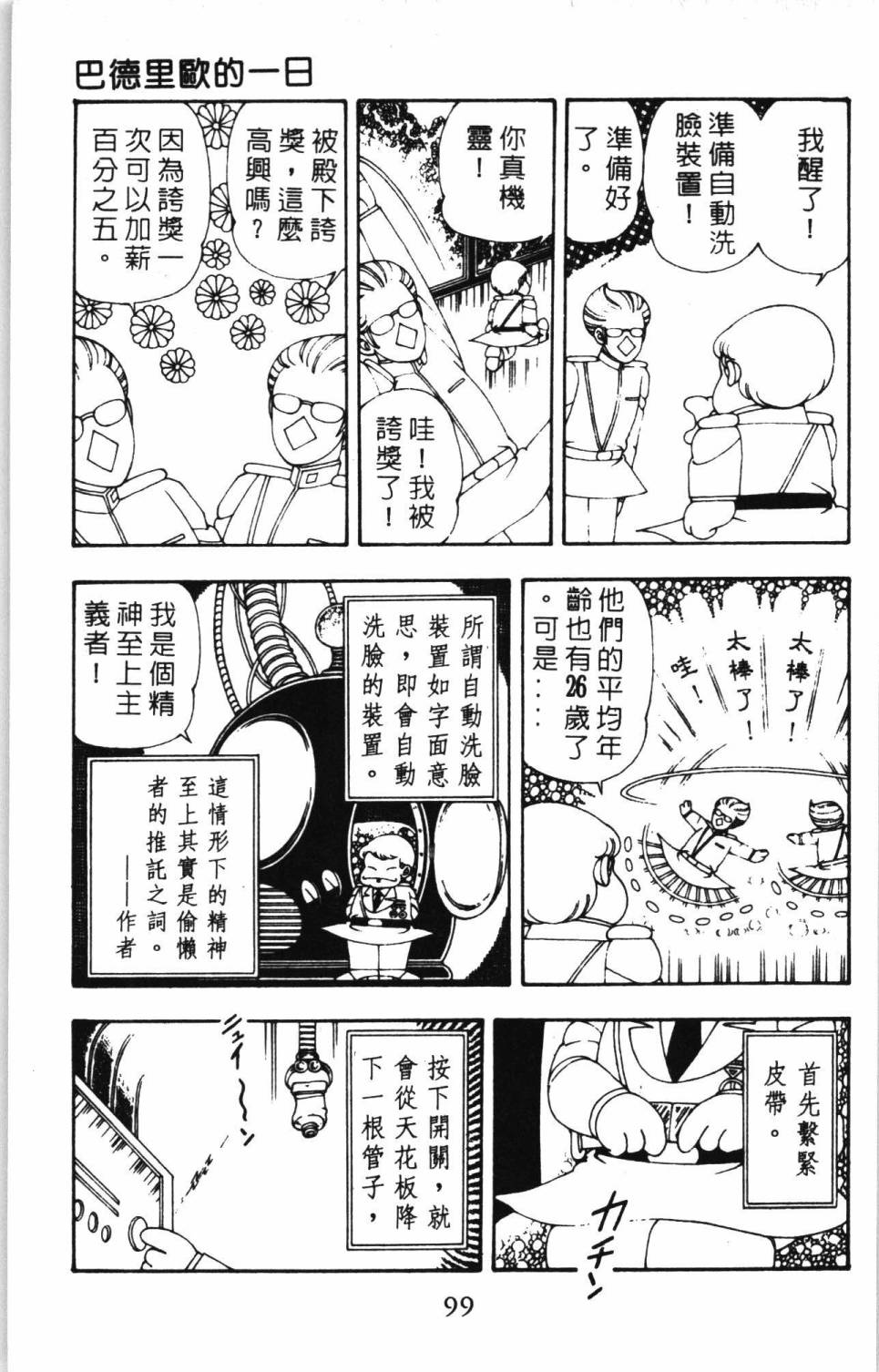 《帕塔利洛!》漫画最新章节第7卷免费下拉式在线观看章节第【105】张图片