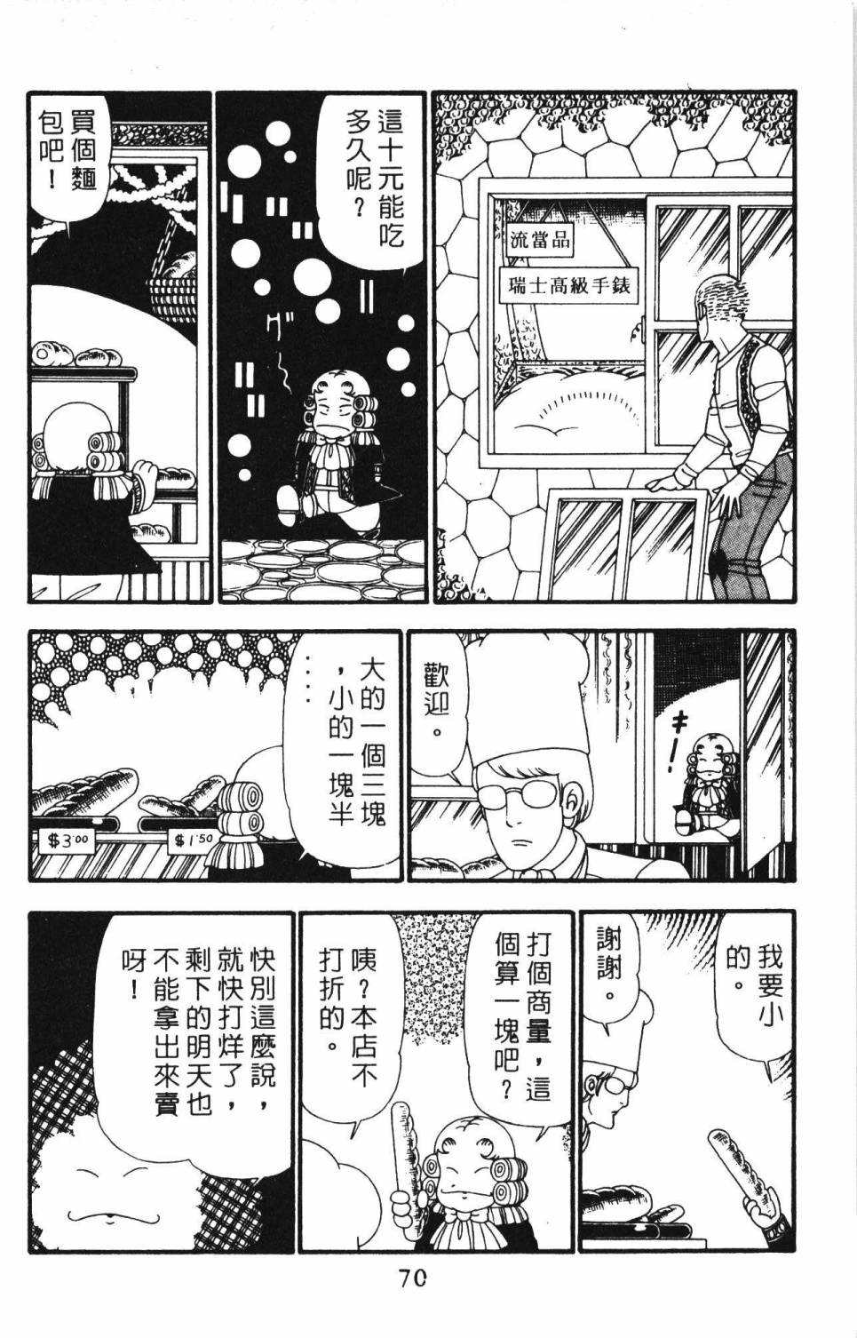 《帕塔利洛!》漫画最新章节第23卷免费下拉式在线观看章节第【76】张图片