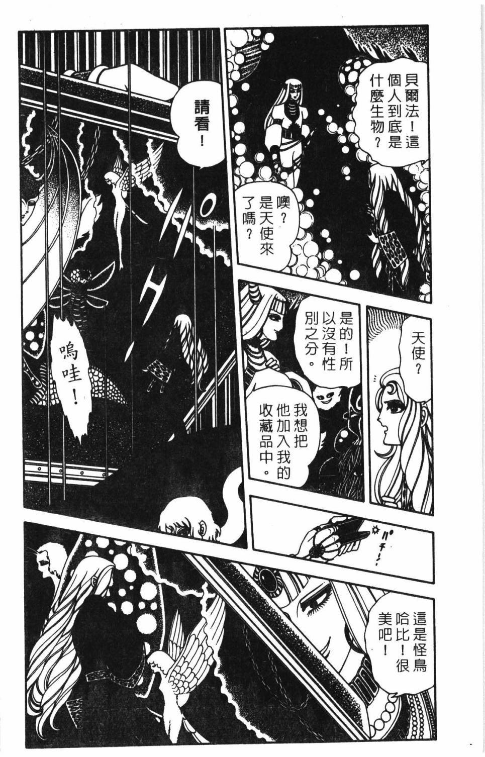 《帕塔利洛!》漫画最新章节第9卷免费下拉式在线观看章节第【168】张图片