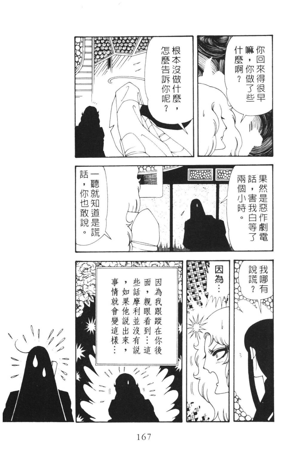 《帕塔利洛!》漫画最新章节第36卷免费下拉式在线观看章节第【173】张图片