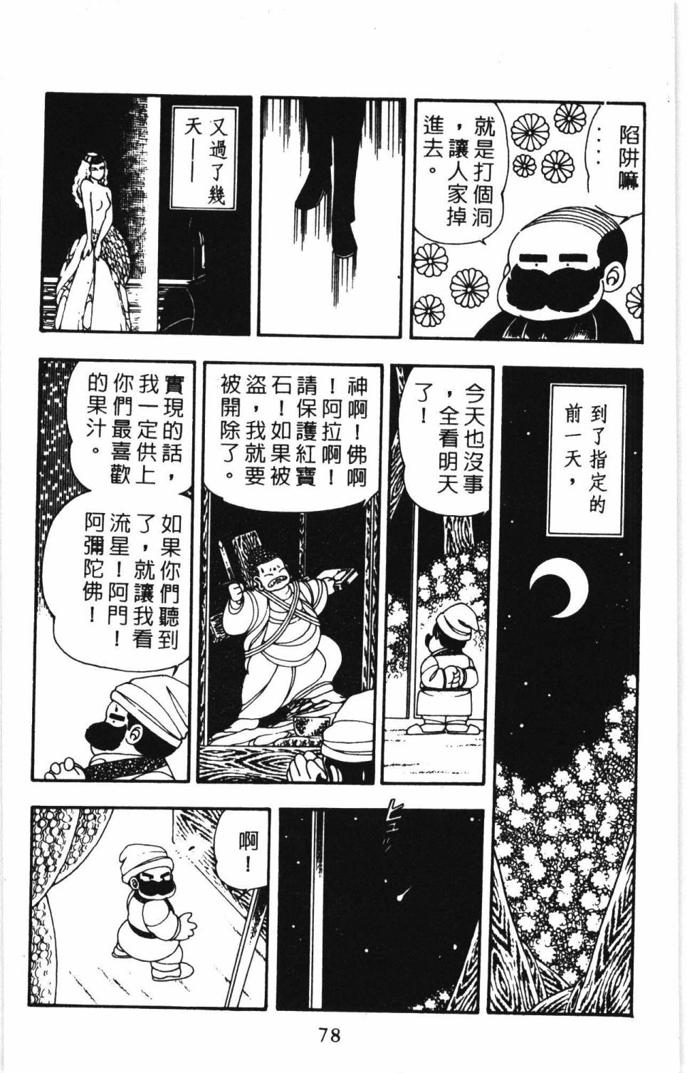 《帕塔利洛!》漫画最新章节第7卷免费下拉式在线观看章节第【84】张图片