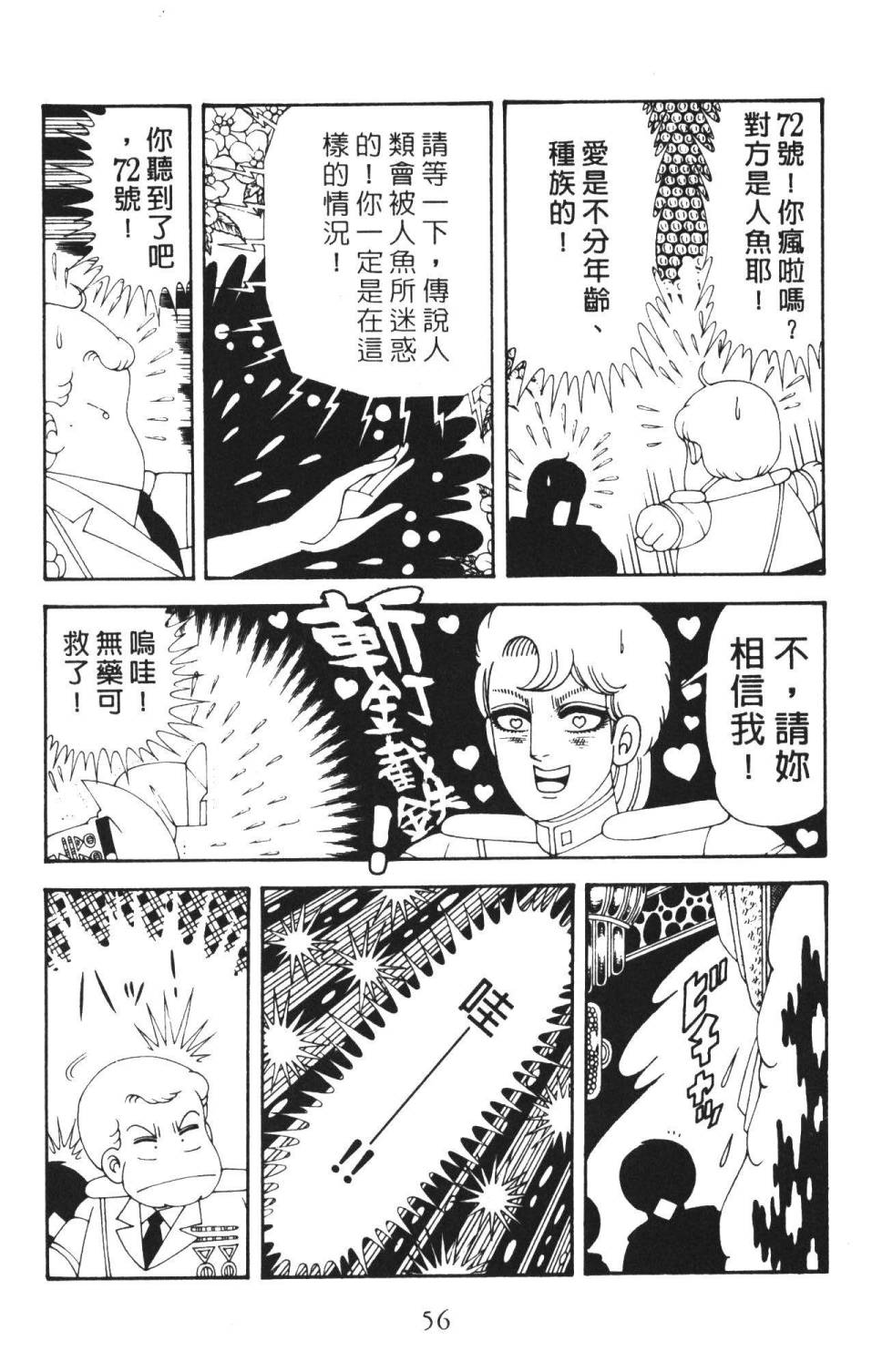 《帕塔利洛!》漫画最新章节第36卷免费下拉式在线观看章节第【62】张图片