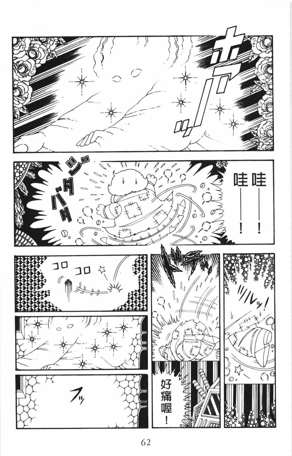 《帕塔利洛!》漫画最新章节第34卷免费下拉式在线观看章节第【68】张图片