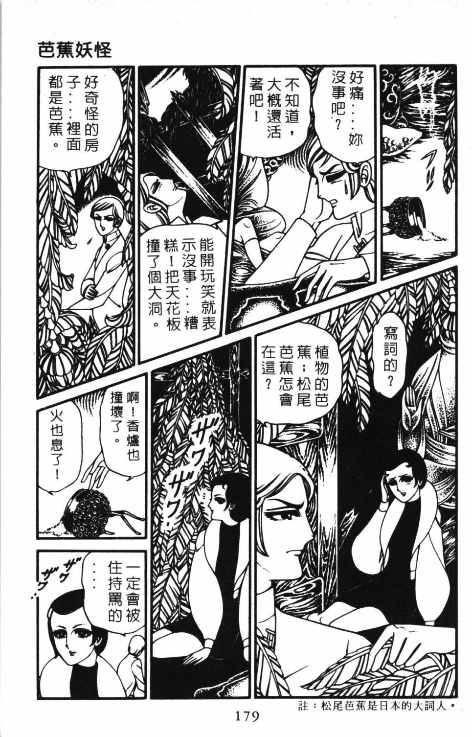 《帕塔利洛!》漫画最新章节第3卷免费下拉式在线观看章节第【185】张图片