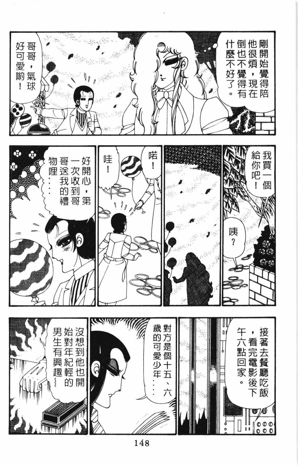 《帕塔利洛!》漫画最新章节第25卷免费下拉式在线观看章节第【154】张图片