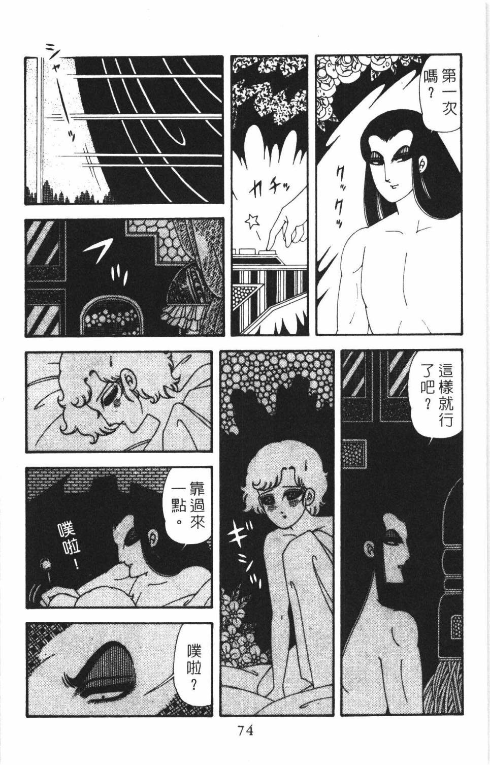 《帕塔利洛!》漫画最新章节第38卷免费下拉式在线观看章节第【80】张图片