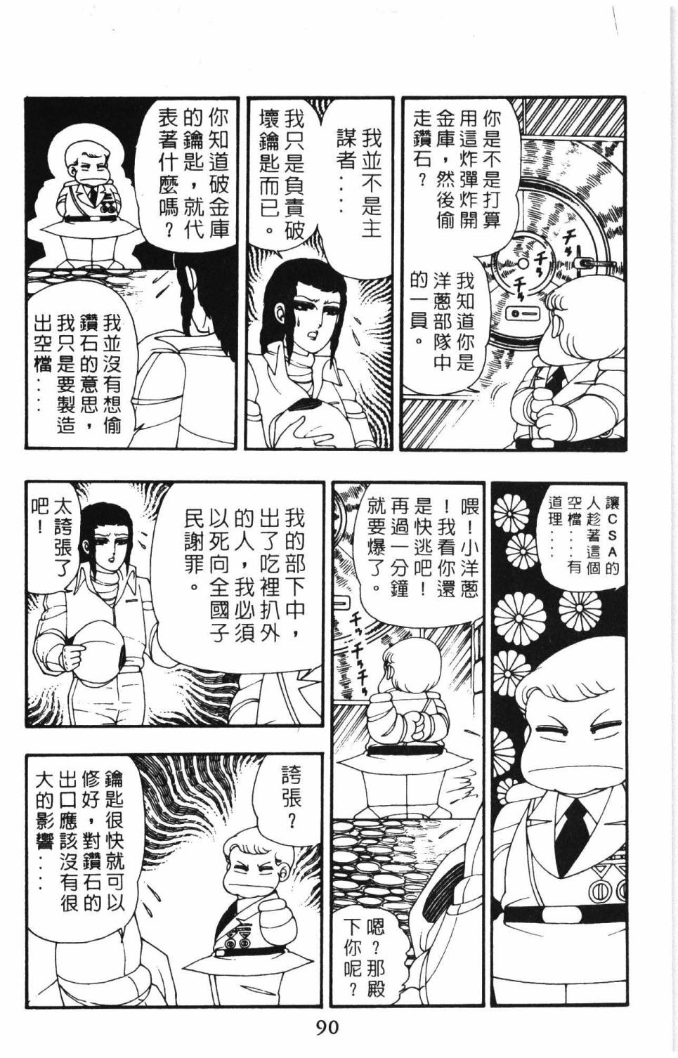 《帕塔利洛!》漫画最新章节第9卷免费下拉式在线观看章节第【96】张图片