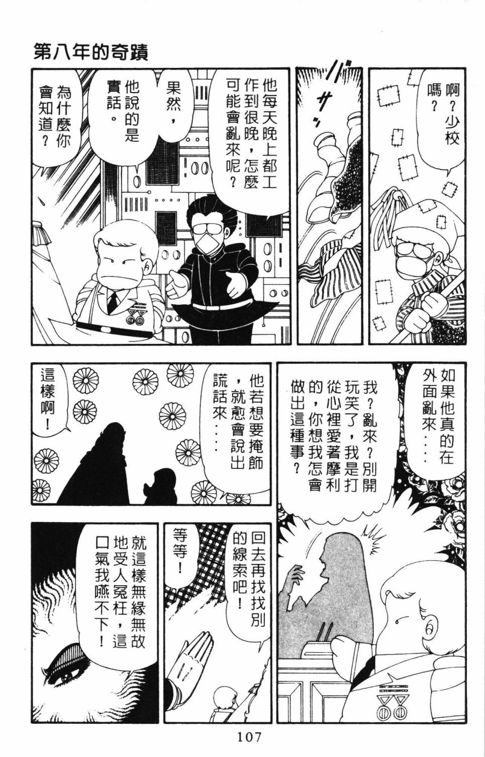 《帕塔利洛!》漫画最新章节第21卷免费下拉式在线观看章节第【113】张图片