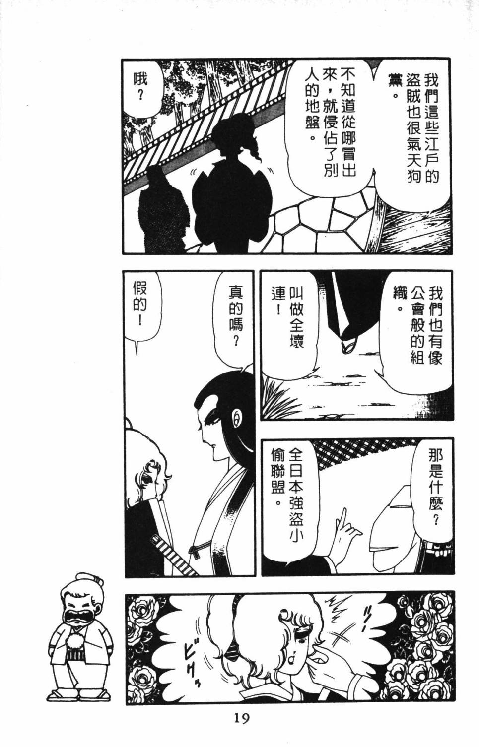 《帕塔利洛!》漫画最新章节第13卷免费下拉式在线观看章节第【25】张图片