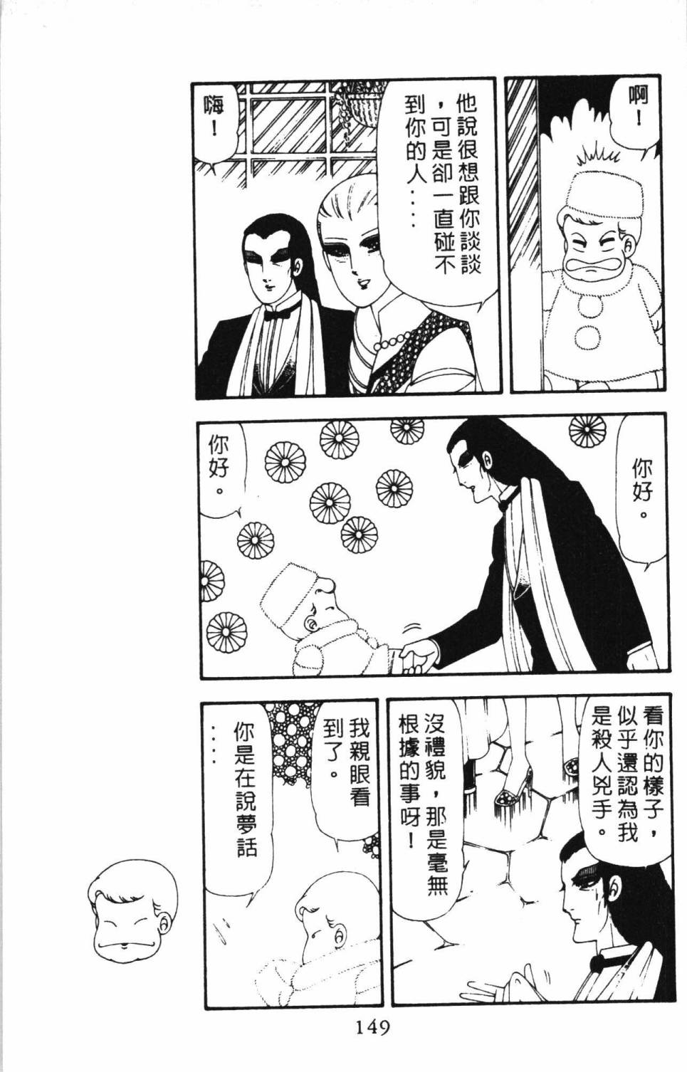 《帕塔利洛!》漫画最新章节第17卷免费下拉式在线观看章节第【155】张图片