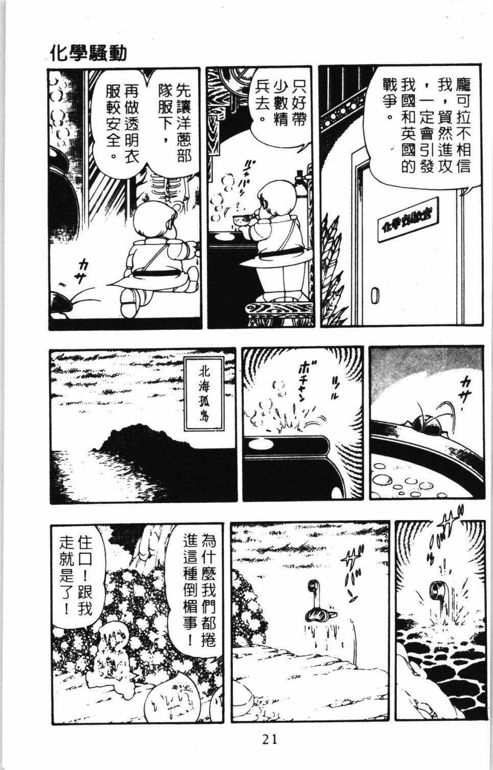 《帕塔利洛!》漫画最新章节第7卷免费下拉式在线观看章节第【27】张图片