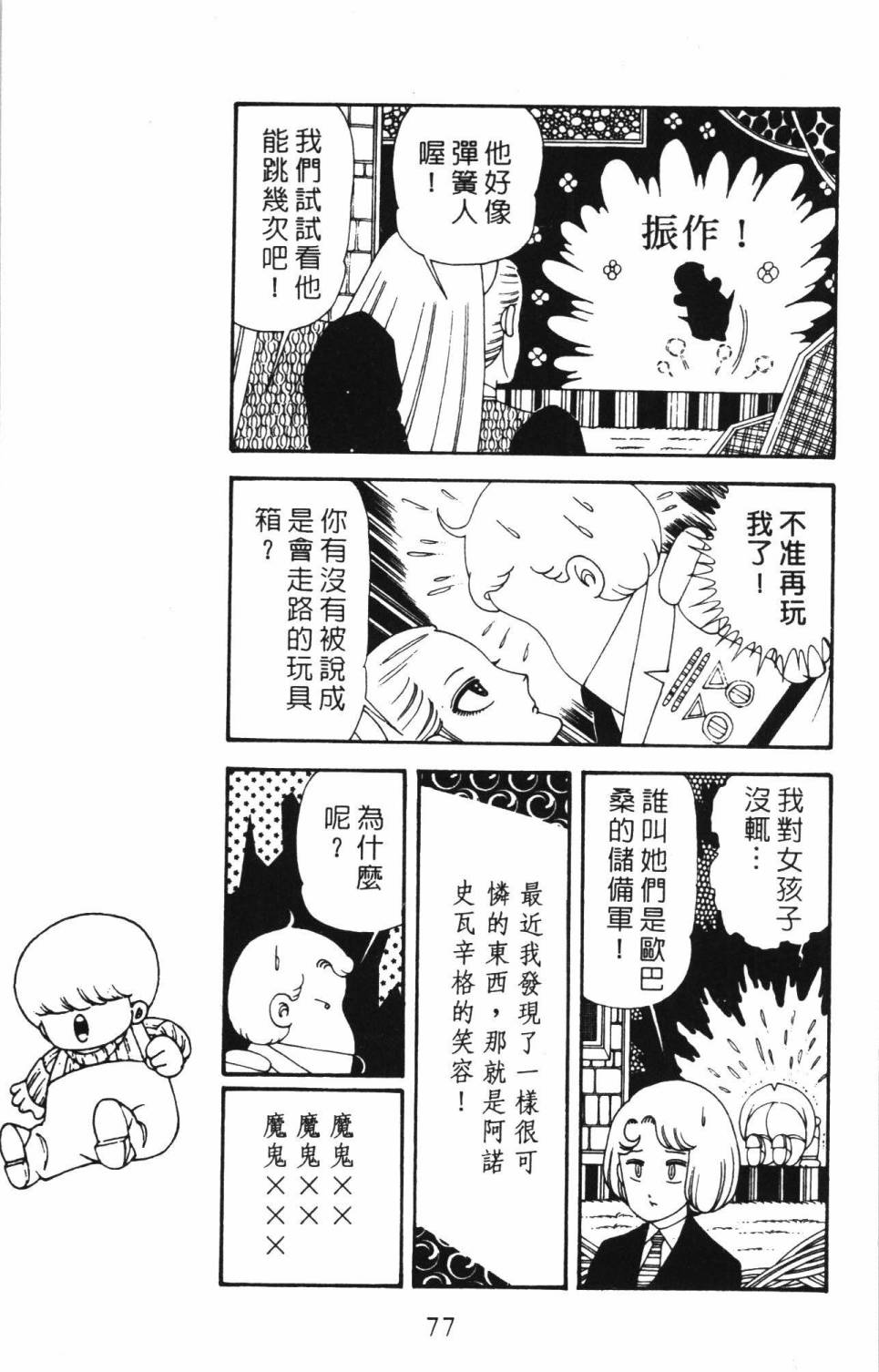 《帕塔利洛!》漫画最新章节第34卷免费下拉式在线观看章节第【83】张图片