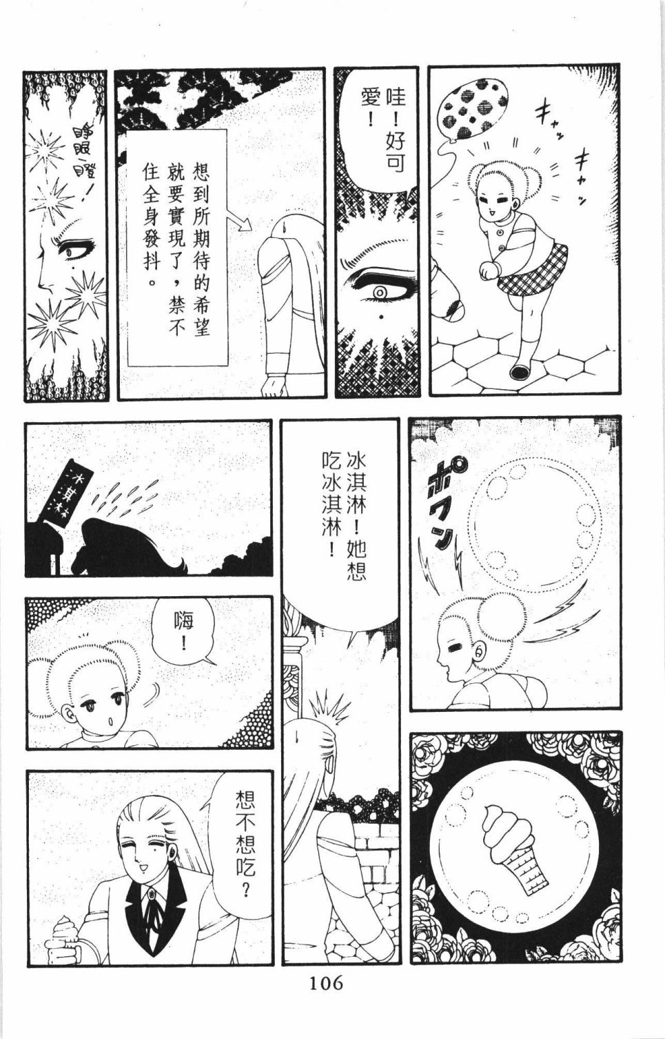 《帕塔利洛!》漫画最新章节第42卷免费下拉式在线观看章节第【112】张图片