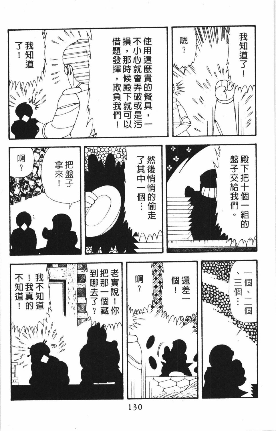 《帕塔利洛!》漫画最新章节第42卷免费下拉式在线观看章节第【136】张图片