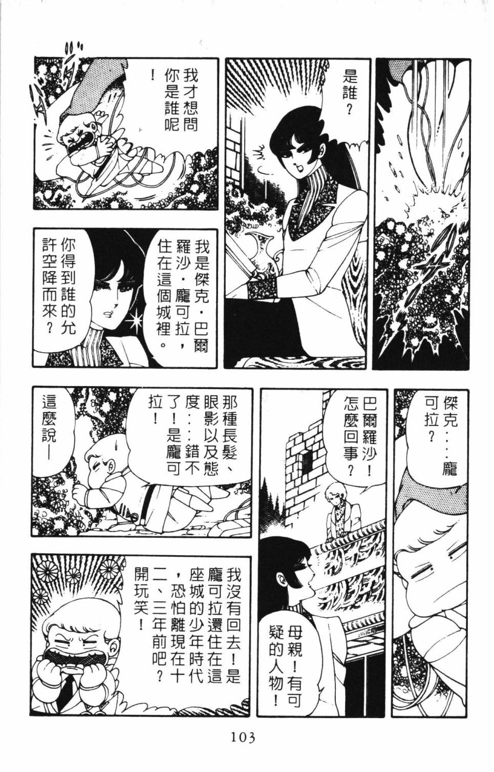 《帕塔利洛!》漫画最新章节第6卷免费下拉式在线观看章节第【109】张图片