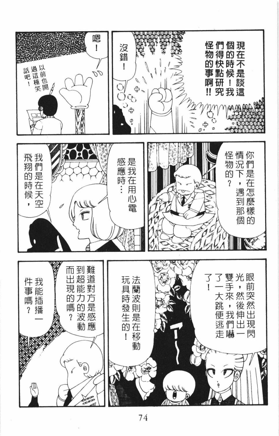 《帕塔利洛!》漫画最新章节第34卷免费下拉式在线观看章节第【80】张图片