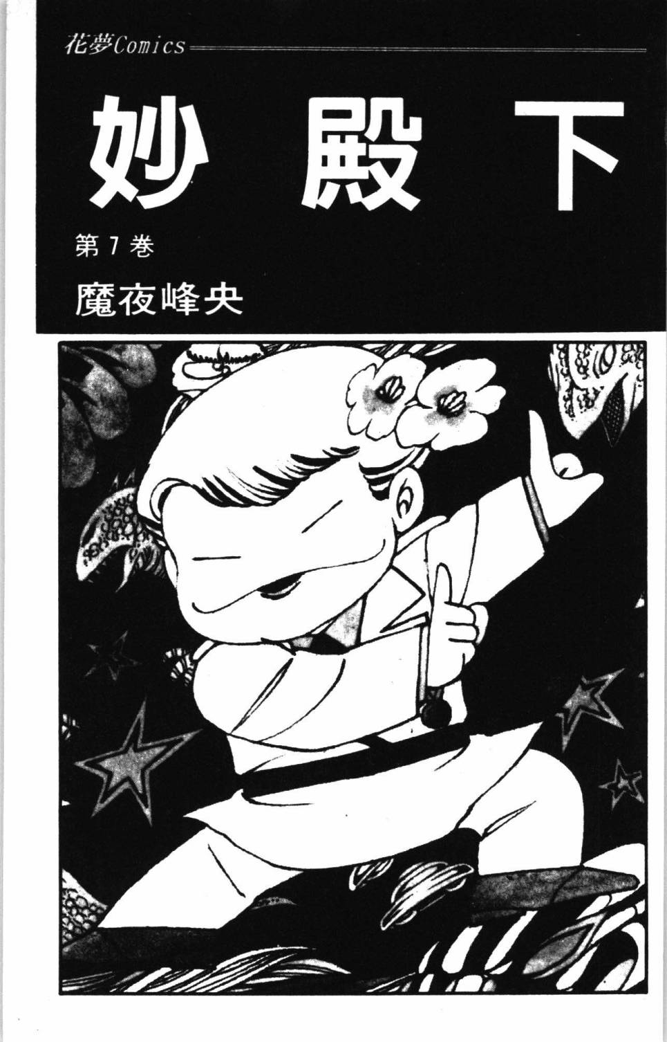 《帕塔利洛!》漫画最新章节第7卷免费下拉式在线观看章节第【9】张图片