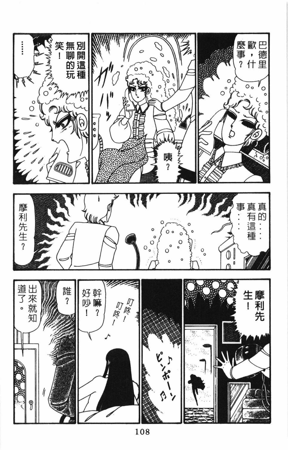 《帕塔利洛!》漫画最新章节第24卷免费下拉式在线观看章节第【114】张图片