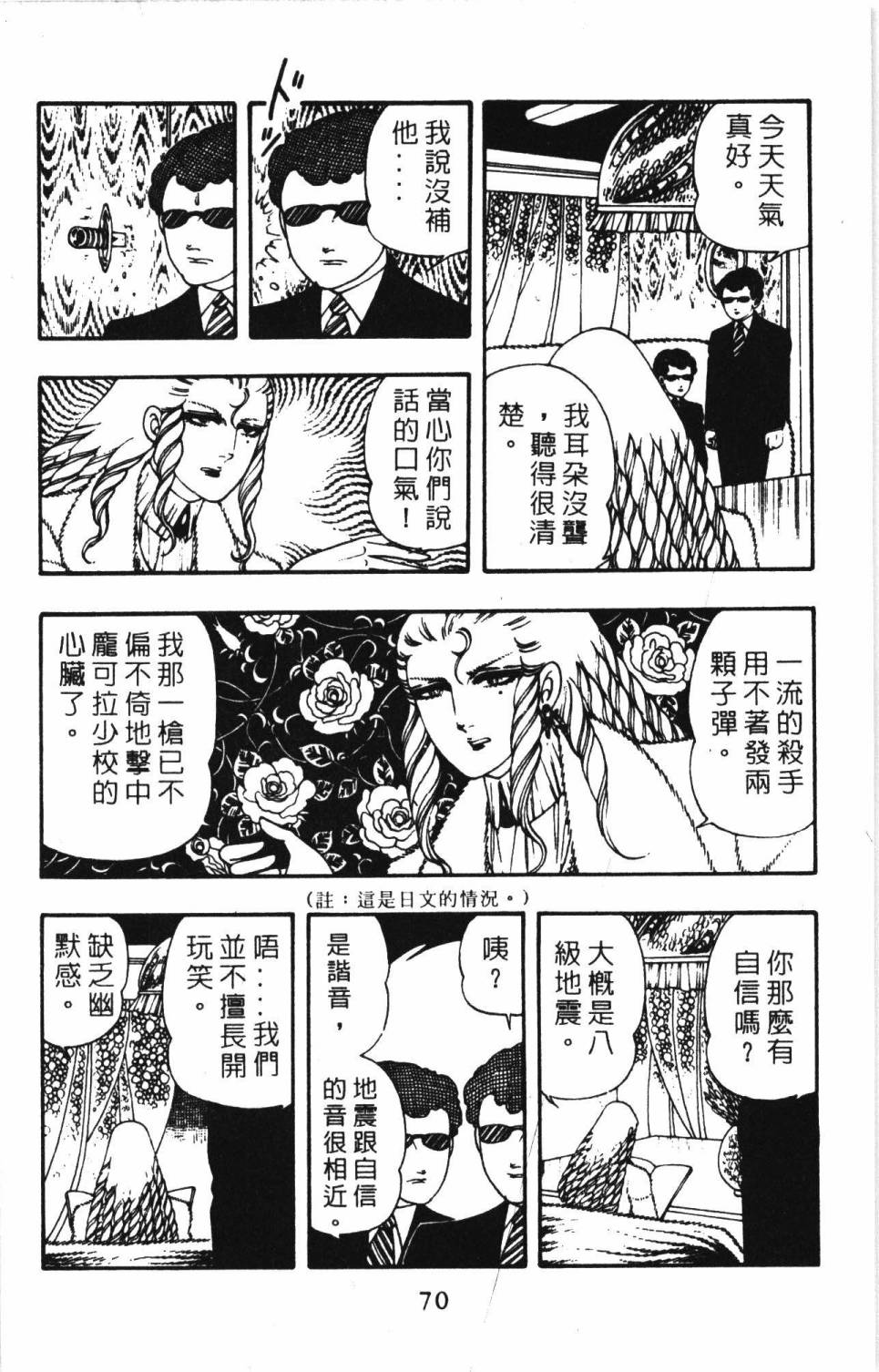 《帕塔利洛!》漫画最新章节第4卷免费下拉式在线观看章节第【76】张图片