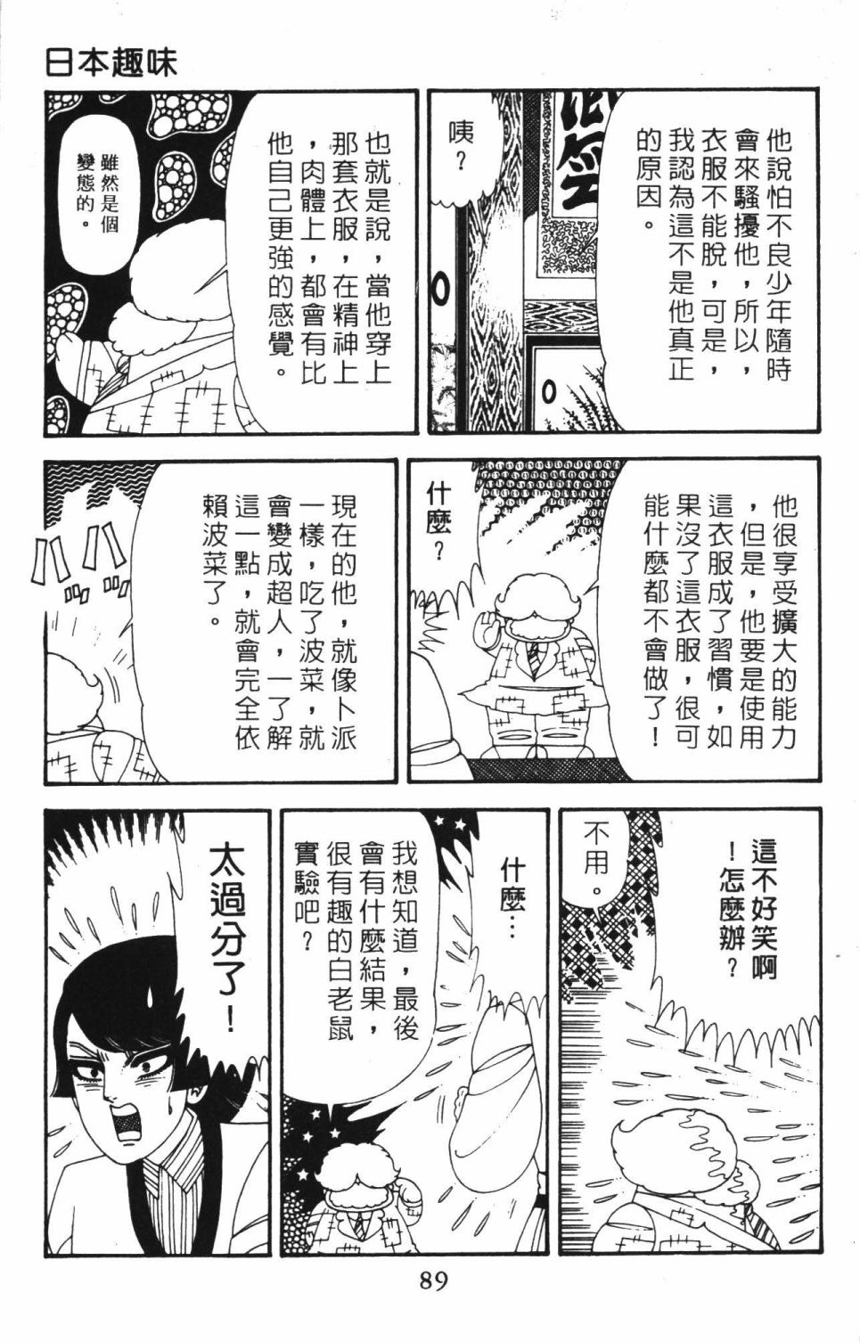 《帕塔利洛!》漫画最新章节第40卷免费下拉式在线观看章节第【95】张图片